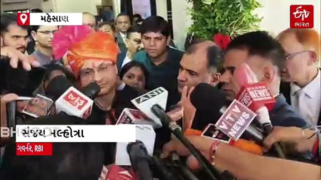 ‘બેંકો દ્વારા ગ્રાહકોની ડિજિટલ સુરક્ષા, સાવચેત રહેવું જરૂરી..’; મહેસાણામાં RBIના ગવર્નર સંજય મલ્હોત્રાએ કાર્યક્રમમાં આપી હાજરી