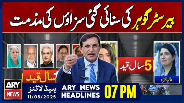 PTI leaders sentenced | Barrister Gohar condemns | ARY News 7 PM Headlines | 11th Aug 2025