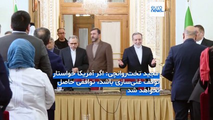 ایران: در صورت لغو تحریم‌ها، محدودیت‌های هسته‌ای را می‌پذیریم، پرداخت غرامت پیش‌شرط مذاکره نیست