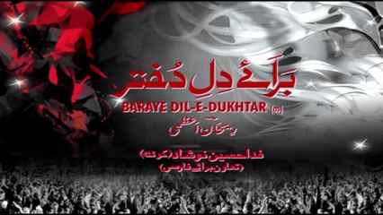 Ali Jee – Dil e Dukhtar 💔 | 2013 | Bibi Sakina Noha | Emotional Noha