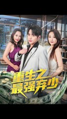 重生之最强弃少：71集全！穿越古装热血小说🔥