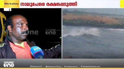 'കരയിലോട്ട് വരികയായിരുന്നു, അപ്പോഴാണ് അപകടം'; മുതലപ്പൊഴിയിൽ വള്ളംമറിഞ്ഞ് മരിച്ചവരുടെ സംസ്‌കാരം നാളെ