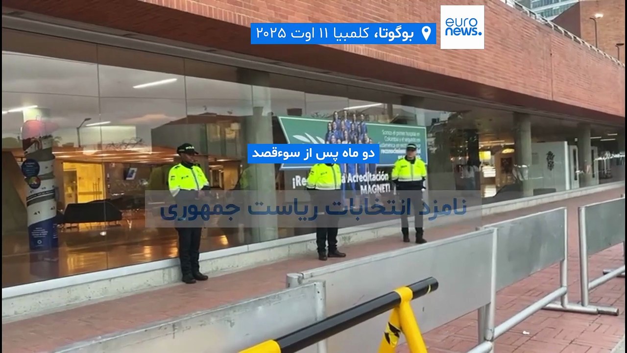 نامزد ریاست‌جمهوری کلمبیا پس از گذشت ۲ ماه از سوءقصد به جانش درگذشت