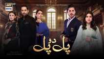 Pal Do Pal Episode 17 | 11 August 2025 | Junaid Jamshaid Niazi | Tuba Anwer | Salman Saeed | Shermeen Ali | ARY Digital Drama