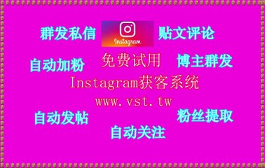 Instagram暴力发送,Instagram过滤,Ins群组群发,Instagram霸屏,Instagram拓客.