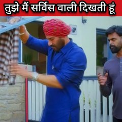 तुझे मैं सर्विस वाली दिखती हूं