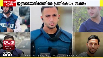ഗസ്സയിൽ അൽ ജസീറയുടെ 5 മാധ്യമ പ്രവർത്തകരെ കൊന്ന ഇസ്രായേലിനെതിരെ പ്രതിഷേധം ശക്തം; കണ്ണീരോടെ വിട