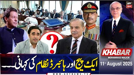 KHABAR Muhammad Malick Kay Saath | ARY News | 11th August 2025