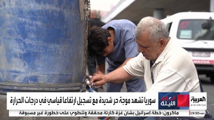 مناطق شرق سوريا تسجل 49 درجة في موجة حر قاسية