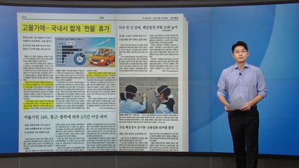 [스타트 브리핑] 고물가에... 국내서 짧게 '짠물 휴가' / YTN