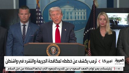 ترمب ينشر الحرس الوطني في واشنطن.. واحتجاجات أمام البيت الأبيض لرفض القرار