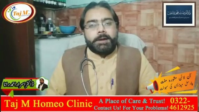 Joint Pain Treatment in Urdu | Joron Ke Dard ka ilaj | Taj M Homeo Clinic | Dr. Israr Ahmad Rana | #jointpains | #trending | #viral | #trends