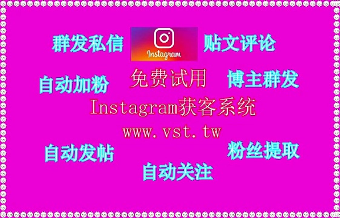 Ins活粉采集,IG发帖,,Ins霸屏,Instagram活粉采集.