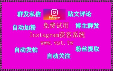 Instagram群发助手,Ins引流,Instagram防封号,Ins群发,Ins采集.