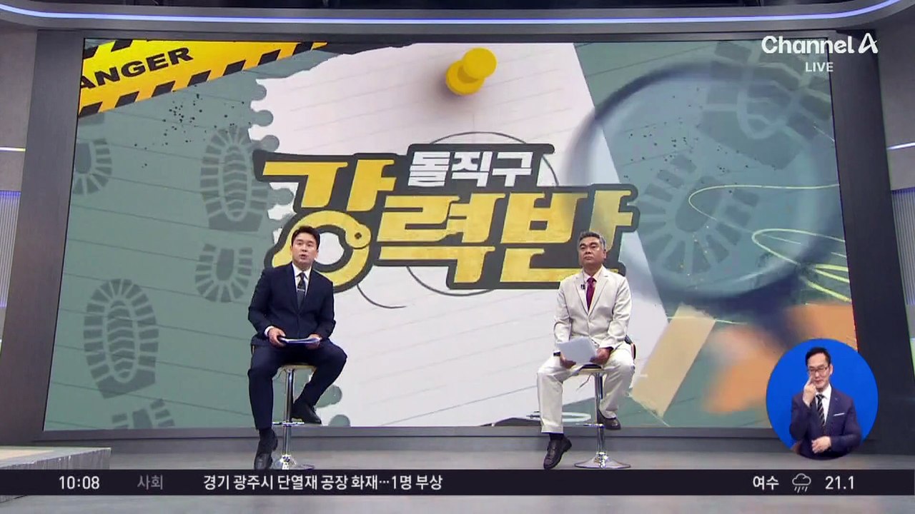 [돌직구 강력반]“사제총인 줄” 깜짝…주차 시비에 가스총 꺼낸 남성