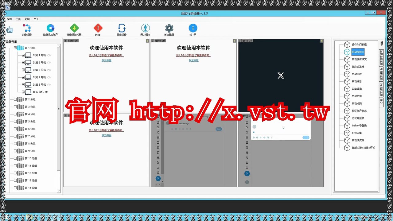 Twitter行销,推特(X)推广,推特(X)获客,Twitter群发助手,推特(Twitter)拓客.