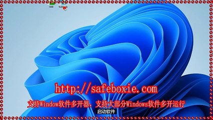 windows三开器,line多开免费版,viber沙盘,viber多开免费版,windows多开大师,程序沙箱.