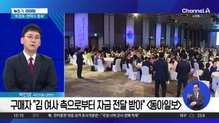 특검, ‘명품 시계 상자’ 확보…구매자는 누구?