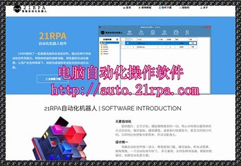 程序按键精灵软件,windows自动化软件,windows自动化软件,应用机器人软件,pc自动化机器人.