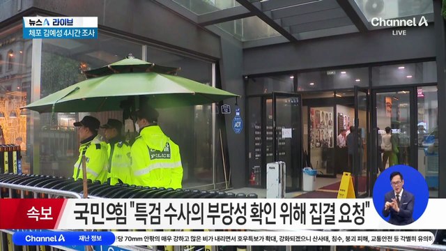 김건희 특검, 국민의힘 여의도 당사 압수수색