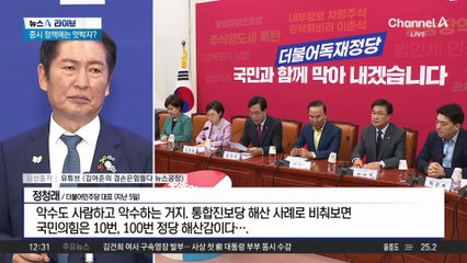 민주당 원로들, 정청래 향해 쓴소리…“과격하지 말라”