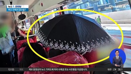 부산 시내버스 안…‘활짝’ 펼쳐진 양산?