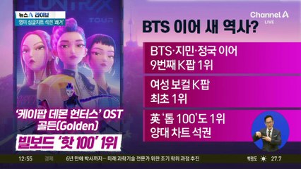 ‘케이팝 데몬 헌터스’ OST …빌보드 1위 기염