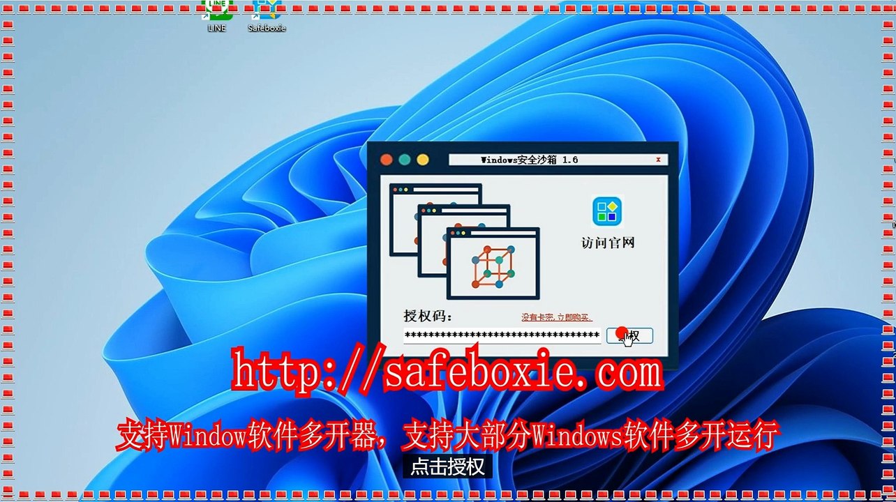 viber多开助手,windows多开工具,windows沙箱,电脑多开下载,exe多开破解版...