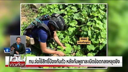 "สรวงศ์" โต้ข่าว "นายกฯ" ชิงลาออก | ทันข่าวเที่ยง |12 ส.ค. 68 | PART 2
