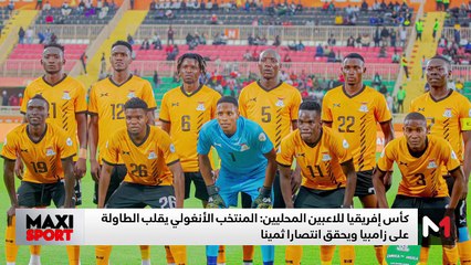 مستجدات العالم الرياضي ليوم .. الأحد 10 غشت - 10/08/2025
