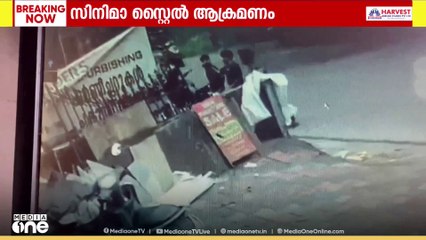 വിദ്യാർഥിയെ റോഡരികിൽ സംഘം ചേർന്ന് മർദിച്ചു; സിനിമ സ്റ്റൈൽ ആക്രമണത്തിന്റെ CCTV ദൃശ്യങ്ങൾ പുറത്ത്