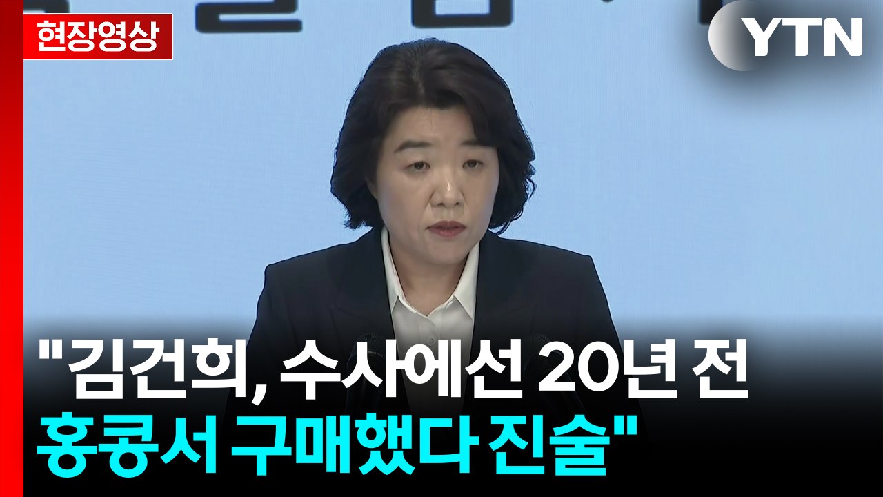 [현장영상+] 특검 "서희건설 보관 목걸이 실물 임의 제출 압수" / YTN