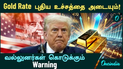 தங்கம் விலை புதிய உச்சத்தை அடைகின்றது! வல்லுனர்களின் எச்சரிக்கை மற்றும் எதிர்கால எதிர்பார்ப்புகள் 🛡️