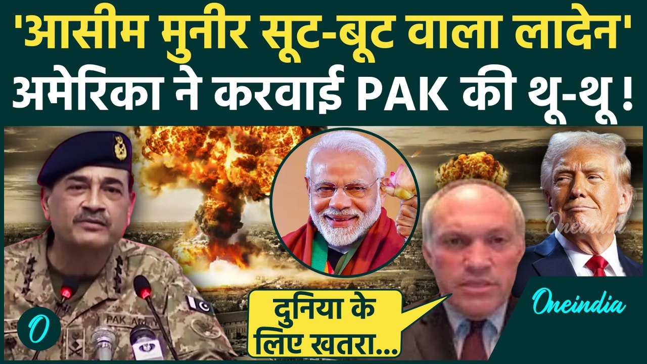 India vs Pakistan: Asim Munir ने भारत को धमकाया...