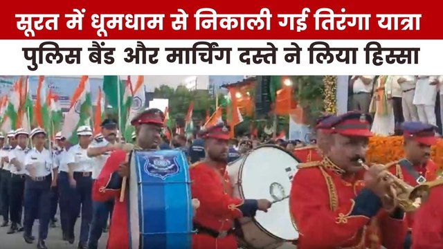 स्वतंत्रता दिवस से पहले कैसे तिरंगे रंग में रंग गया सूरत, देखें गुजरात आजतक में