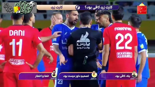 کارشناسی داوری بازی تراکتور و استقلال