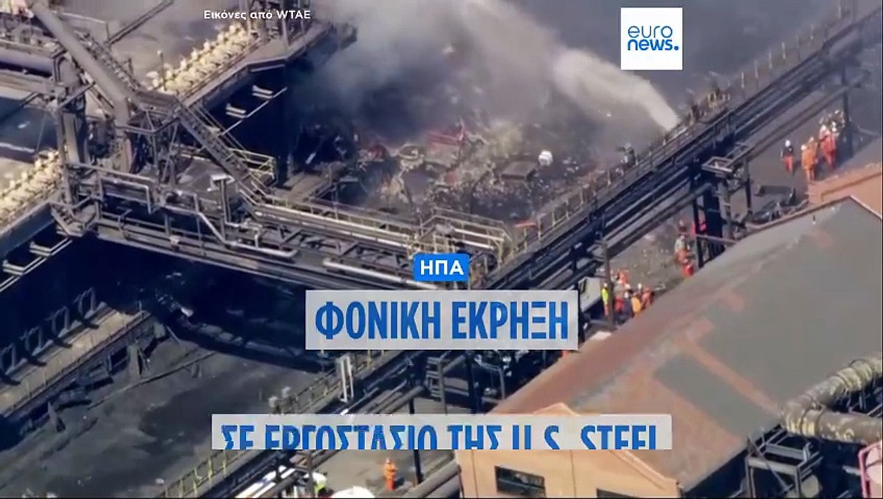 Δύο νεκροί και 10 τραυματίες από έκρηξη σε εργο...
