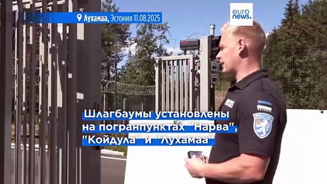 Эстония установила железные ворота на всех КПП на границе с Россией