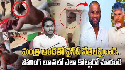 Ontimitta లో బరితెగించిన TDP. మంత్రి ఆదేశాలతో YCP నేతలపై దాడి | Oneindia Telugu