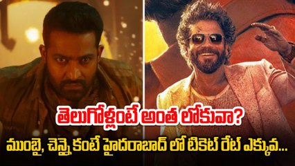 తెలుగోళ్లంటే అంత లోకువా? | War 2 & Coolie Ticket Price Hike Sparks Outrage in Telugu States!