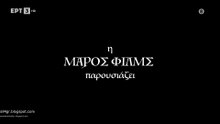 Το Παραστράτημα μιας Αθώας