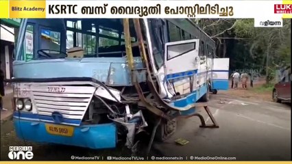 ടയർ പൊട്ടി; കോട്ടയം വെളിയന്നൂരിൽ KSRTC ബസ് നിയന്ത്രണം വിട്ട് വൈദ്യുതി പോസ്റ്റിലിടിച്ചു