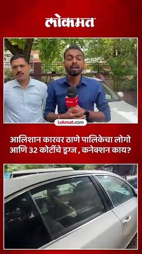 ठाणे पोलिसांची मोठी कारवाई, भिवंडी मध्ये 32 कोटींचे ड्रग्स जप्त