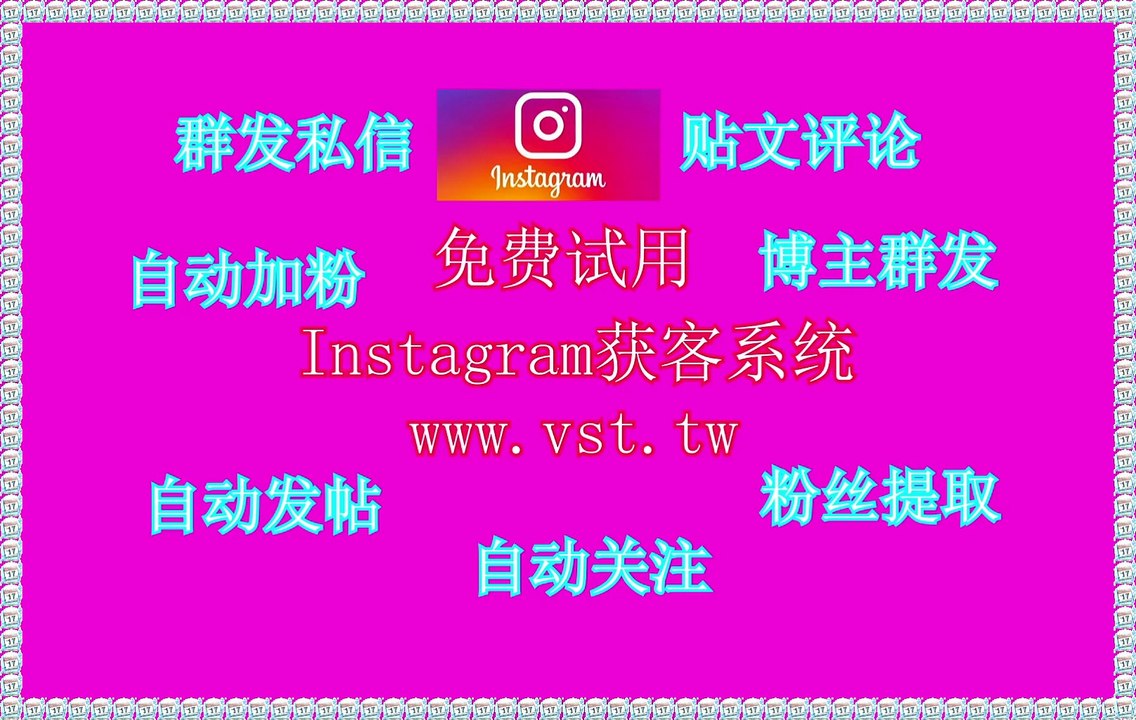 Instagram过滤,Instagram机器人,Instagram机器人,Instagram行销,Instagram行销.