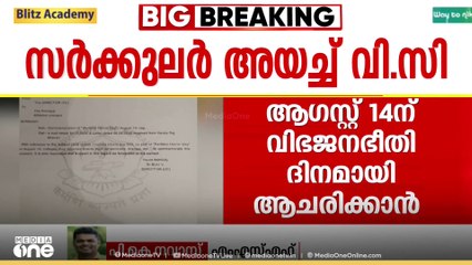 'കേരളത്തിലെ ജനാധിപത്യ വിദ്യാർഥി സമൂഹം ഗവർണറുടെയും VCയുടേയും ഈ സർക്കുലർ ചവറ്റുകുട്ടയിലെറിയും'