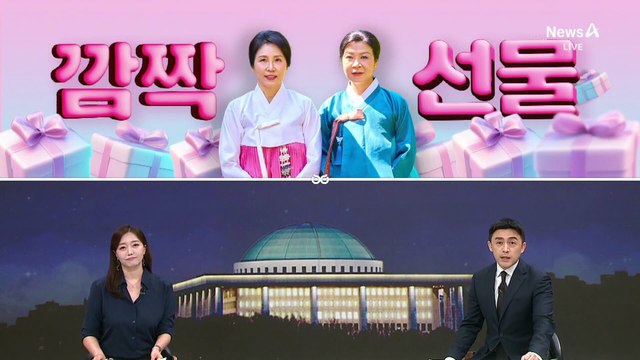 [여랑야랑]김혜경 여사의 ‘깜짝선물’