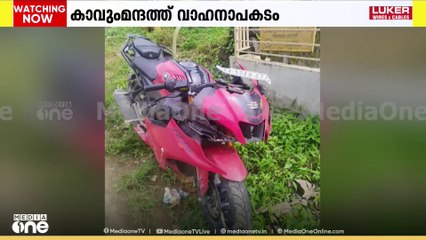 വയനാട് കാവുംമന്ദത്ത് വാഹനാപകടത്തിൽ 3 പേർക്ക് പരിക്ക്