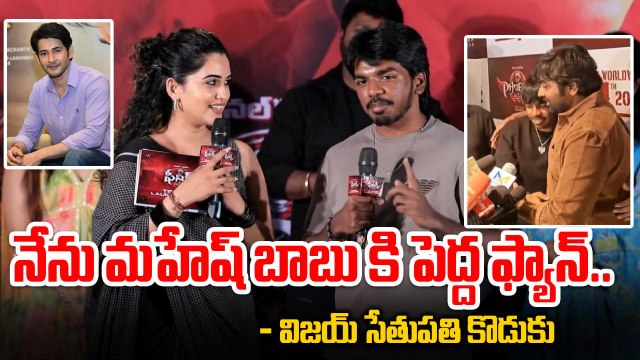 పోకిరి డైలాగ్ తో అద్దరగొట్టిన Vijay Sethupathi Son Surya Sethupathi | FIlmibeat Telugu