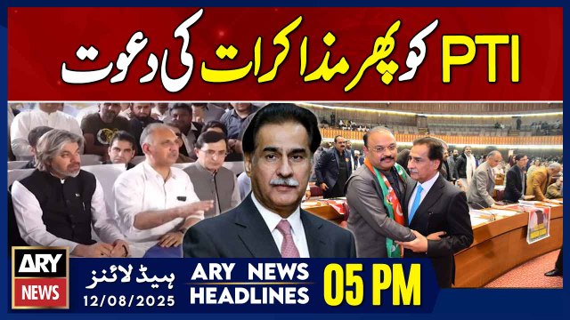 Ayaz Sadiq invites PTI for talks again || ARY News 5 PM Headlines || 12th Aug 2025