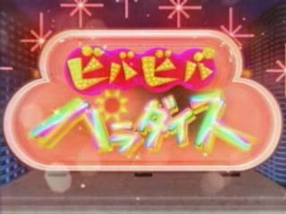 MIYUKI TORII ビバパラ 20080516 1/2